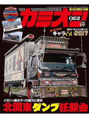 cover image of カミオン: No. 410